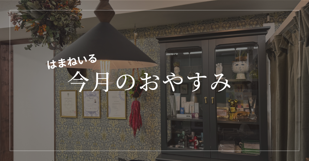 5月のおやすみ